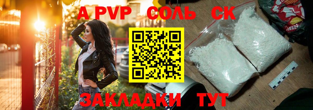 Alfa_PVP Соль Вольск