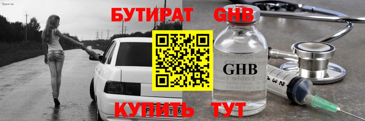 БУТИРАТ BDO  Вход с VPN  Вольск 