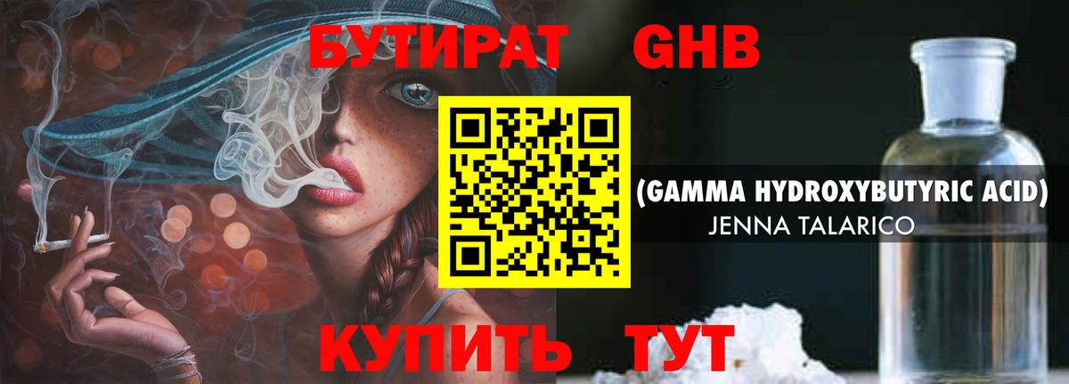 БУТИРАТ вода Вольск