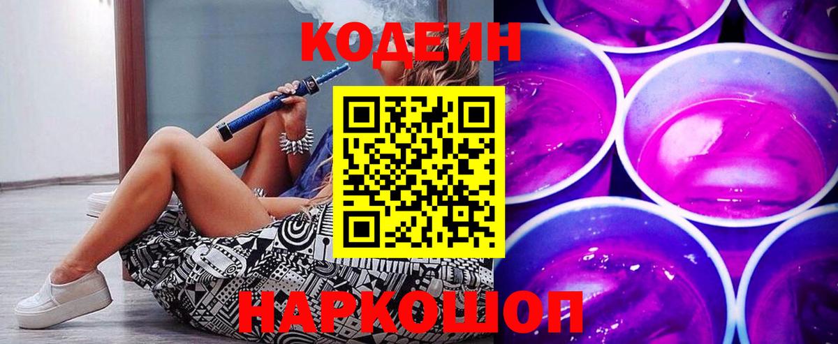 Кодеиновый сироп Lean напиток Lean (лин)  Вход с VPN  Вольск  Codein напиток Lean (лин) 