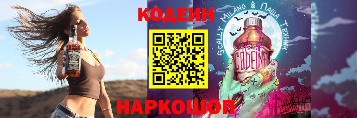 Кодеиновый сироп Lean Purple Drank Вольск