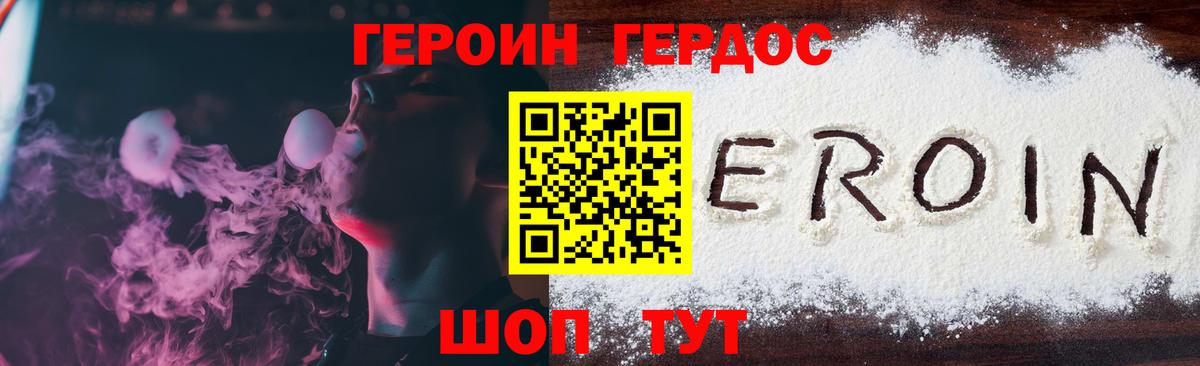 ГЕРОИН хмурый  Вход с VPN  Вольск 