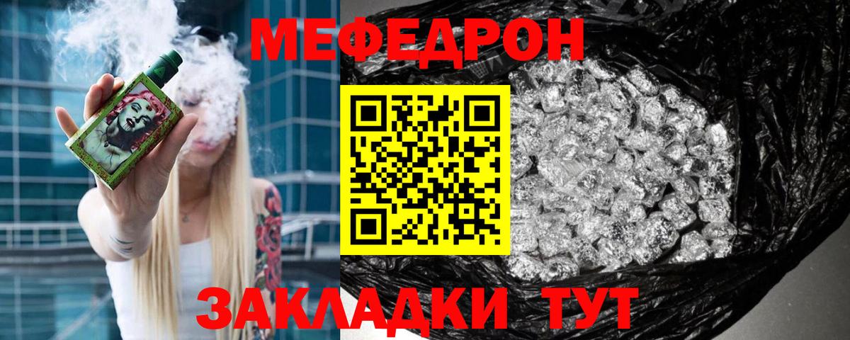 закладки  Мефедрон mephedrone  Вольск  Мефедрон  Вход с VPN  Меф мука 
