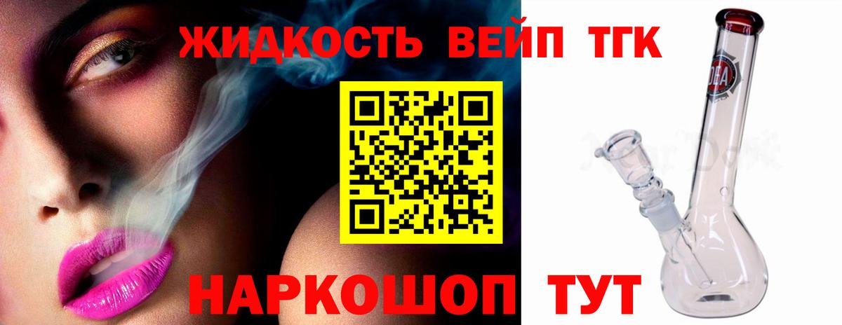 ТГК вейп Вольск
